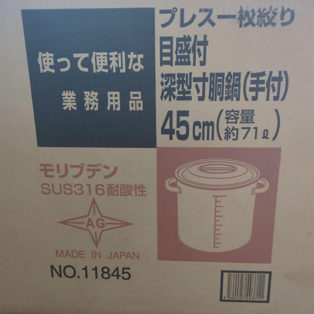 新品大容量業務用モリブデン SUS316 深型寸胴鍋 45cm耐酸性蓋付き
