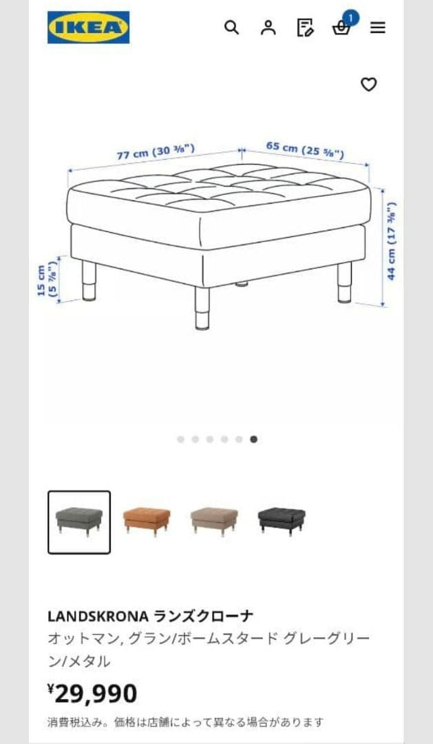 IKEA LANDSKRONA オットマン グレー