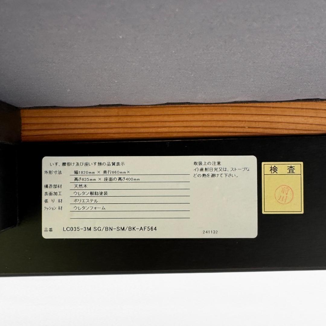 ナガノインテリア LC035-3M ソファ 幅182 3人掛け 状態良好