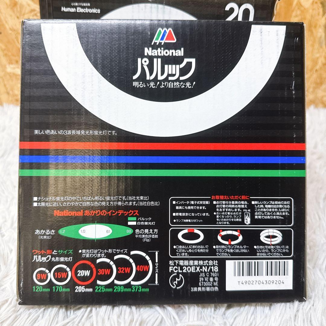 National 丸形蛍光灯 パルック 3波長形昼白色 FCL20EX-N/18