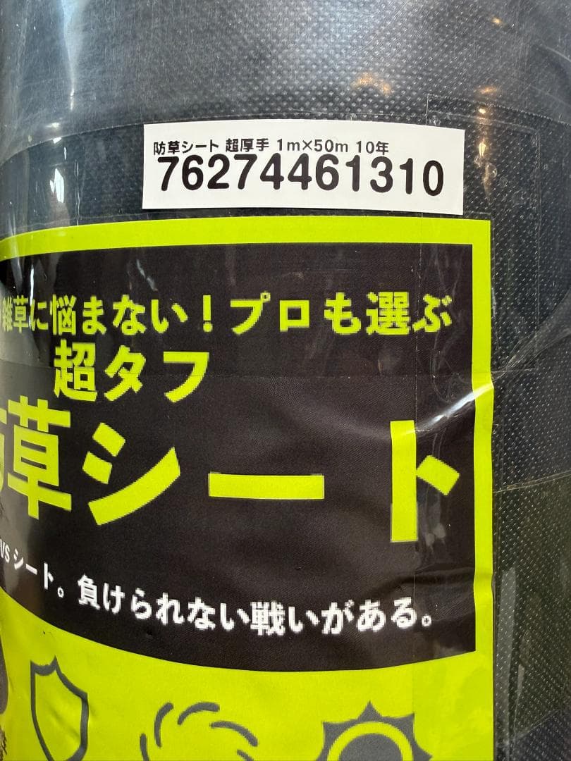 防草シート 超厚手 1m×50m 10年高耐久 高密度 不織布 雑草対策 DIY