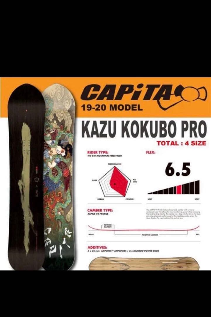 CAPITA KAZU KOKUBO PRO 国母和宏 スノーボード