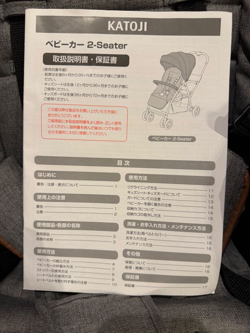 美品【レインカバー付き】カトージ 2シーター ベビーカー