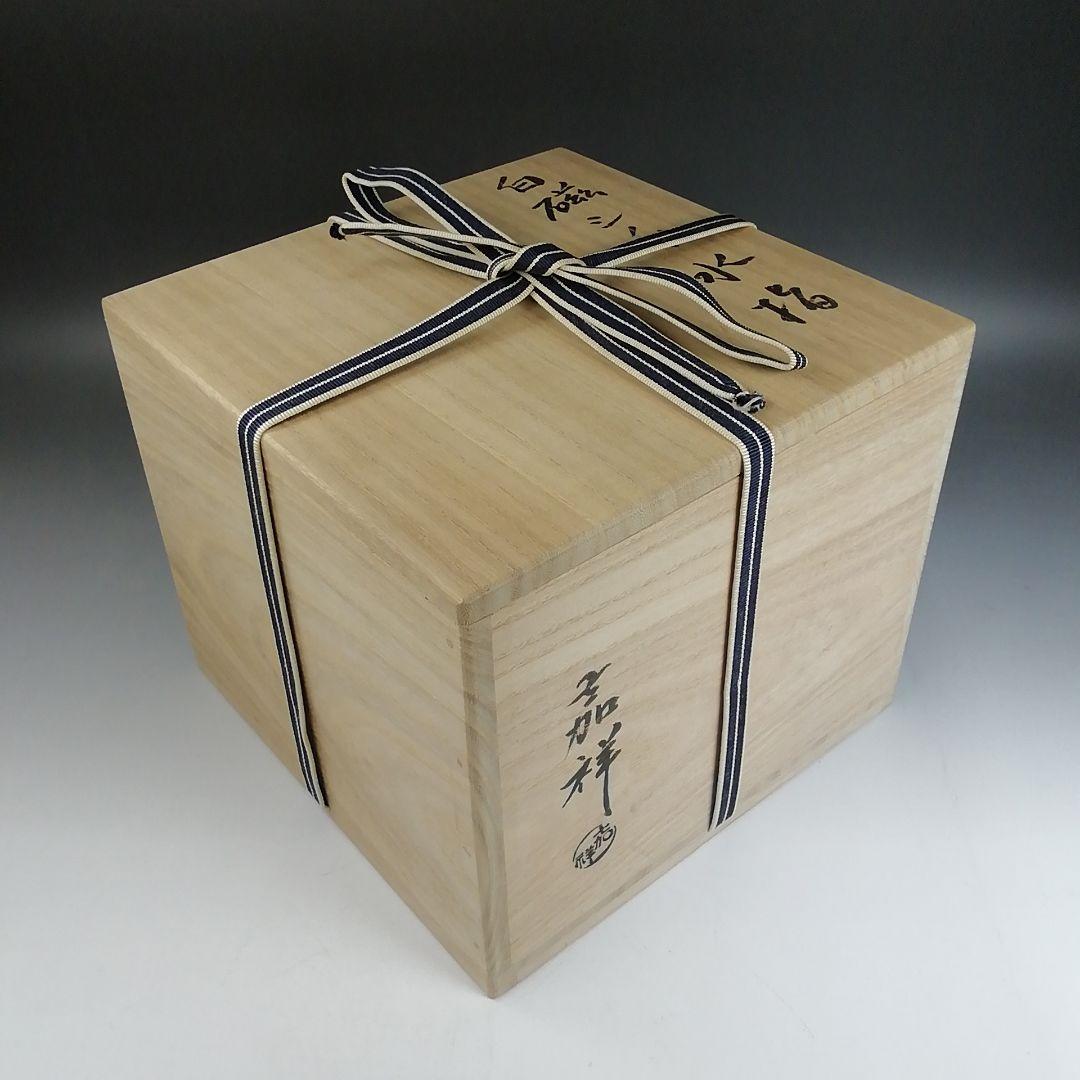 Ｗ２３５　水指　『白磁シノギ　水指』『森岡嘉祥 造』　共箱　茶道具