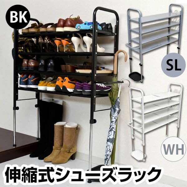 伸縮式シューズラック　BK/SL/WH