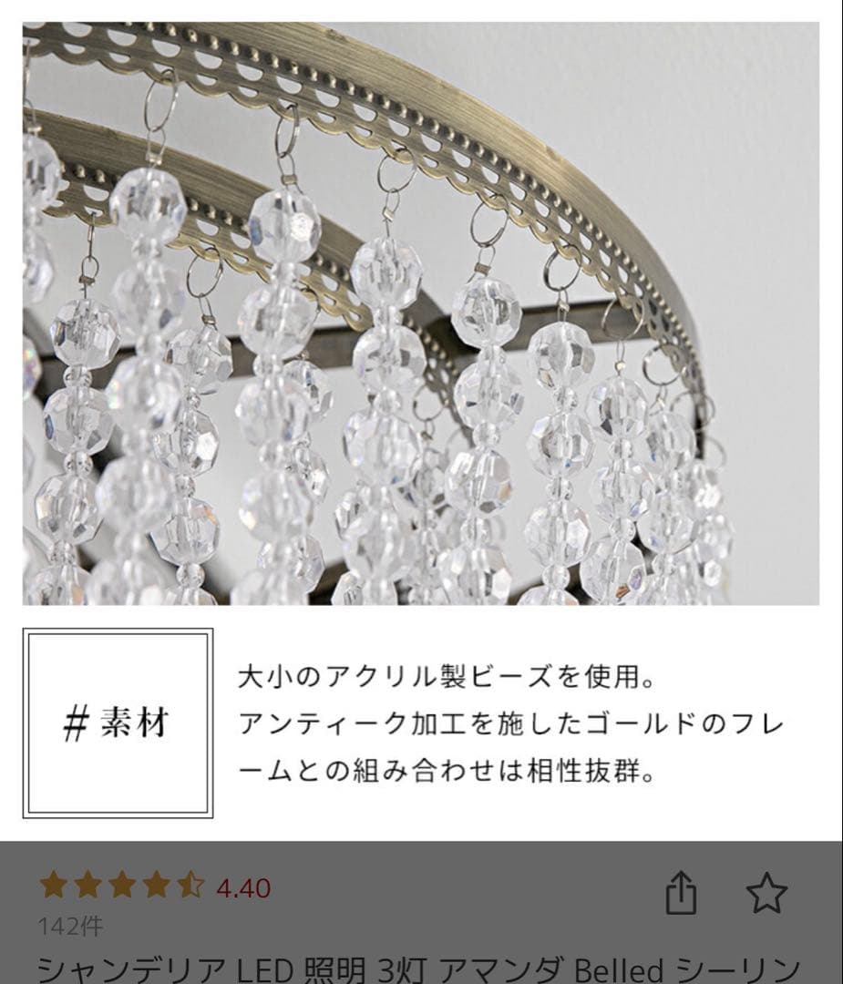 BeauBelle Chandelier Amanda LED対応