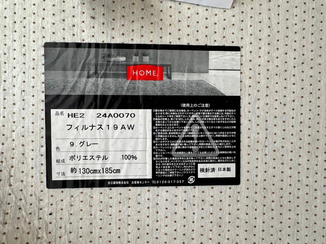 Filnus ラグ 130×185cm グレー