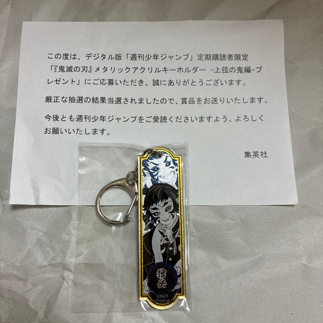 鬼滅の刃　メタリックアクリルキーホルダー　獪岳