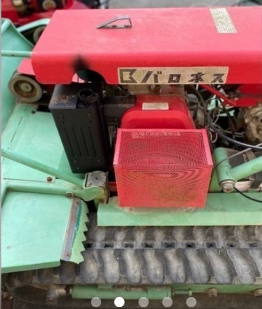 島根県　山口県限定　バロネス ハンマーナイフ 草刈機