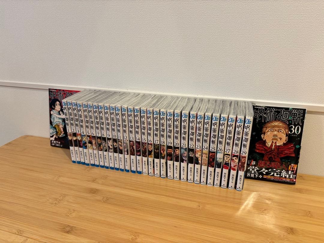 呪術廻戦　0〜30巻全巻セット