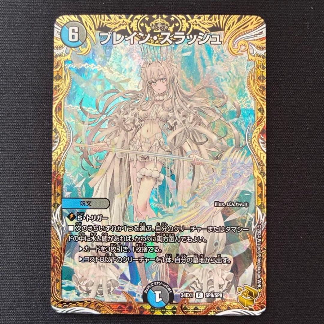 デュエマ　ブレイン・スラッシュ　金トレジャー