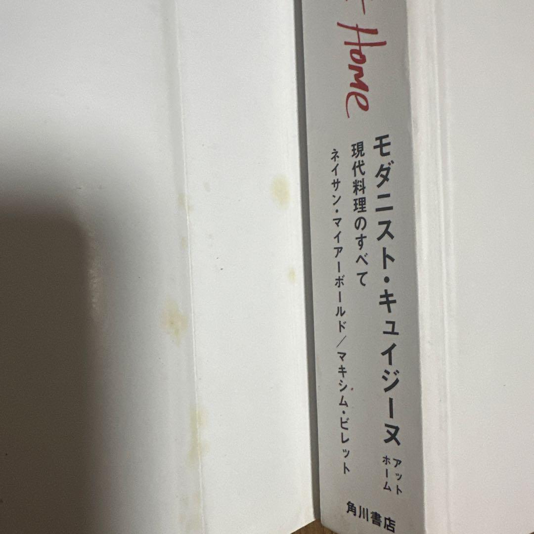 モダニスト・キュイジーヌ　Modernist Cuisine 現代料理のすべて