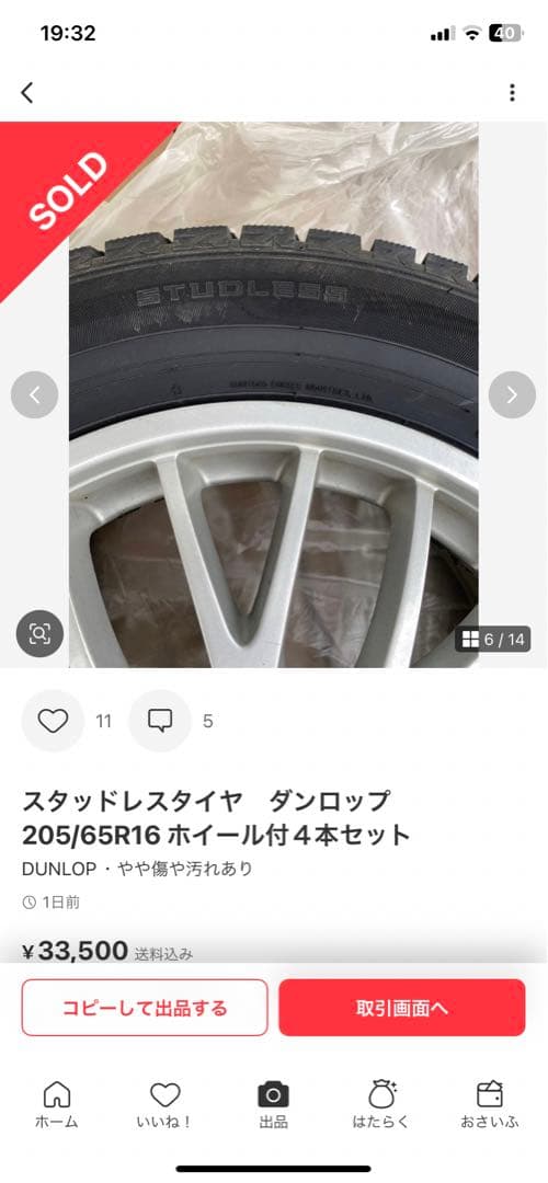 ※Ryoスタッドレスダンロップ205/65R16 ホイール付４本セット