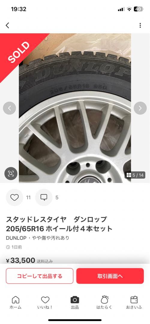※Ryoスタッドレスダンロップ205/65R16 ホイール付４本セット