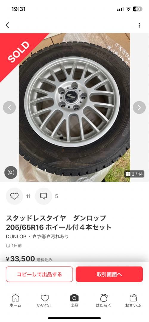 ※Ryoスタッドレスダンロップ205/65R16 ホイール付４本セット