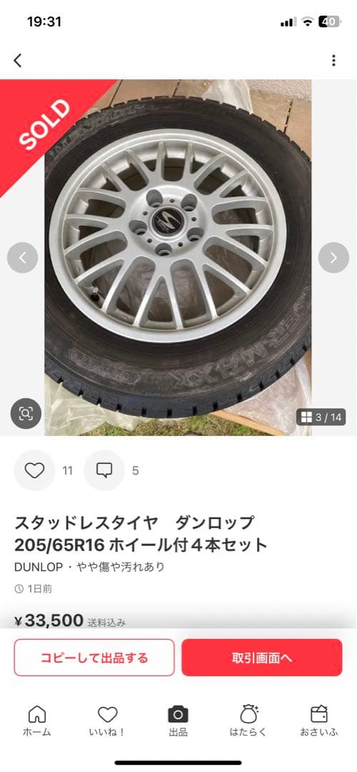 ※Ryoスタッドレスダンロップ205/65R16 ホイール付４本セット