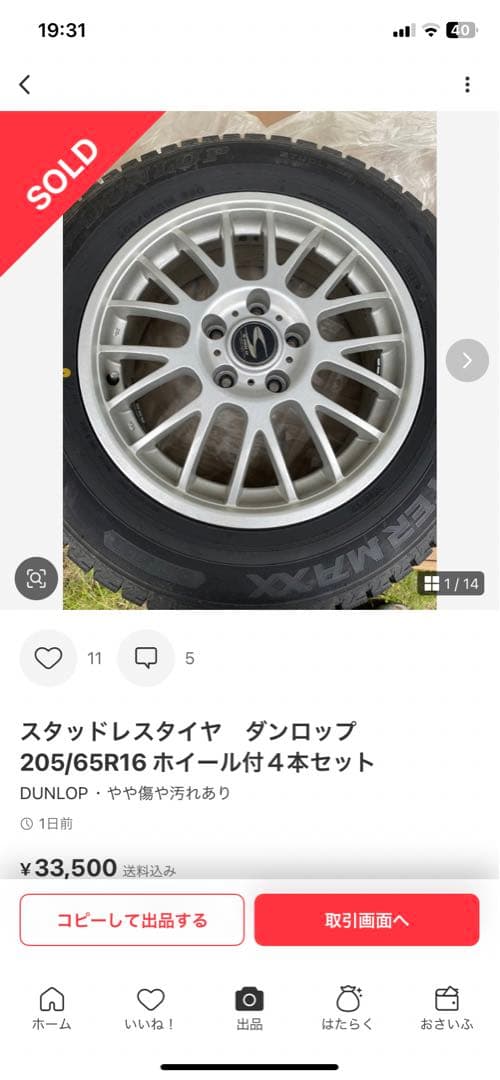 ※Ryoスタッドレスダンロップ205/65R16 ホイール付４本セット