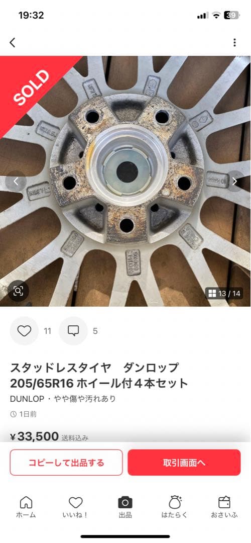 ※Ryoスタッドレスダンロップ205/65R16 ホイール付４本セット