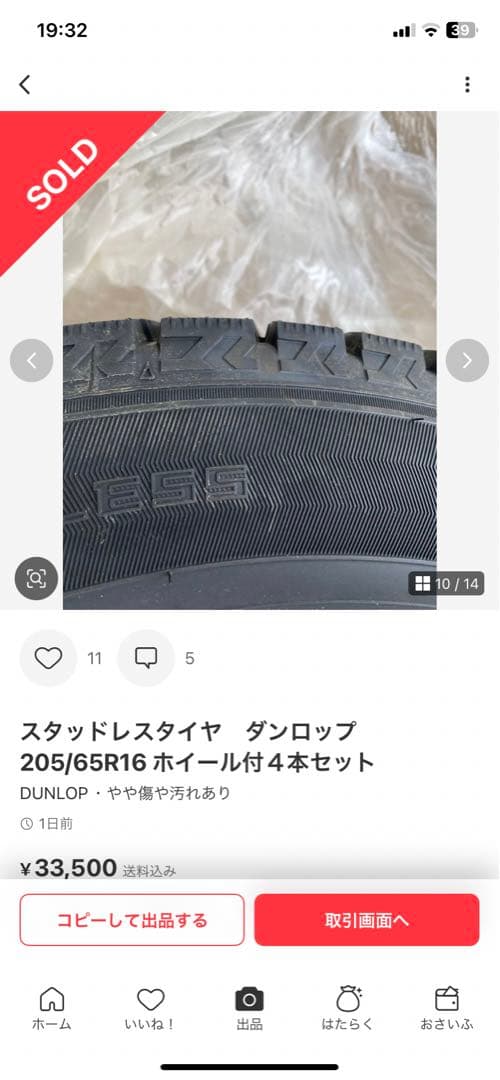 ※Ryoスタッドレスダンロップ205/65R16 ホイール付４本セット
