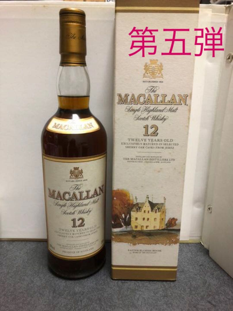 マッカラン 12年 第五弾