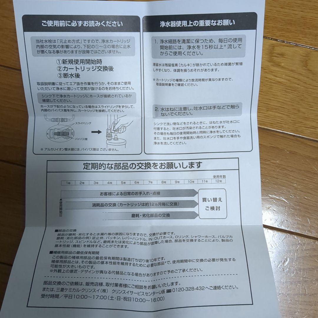 Cleansui UZC2000 浄水器カートリッジ