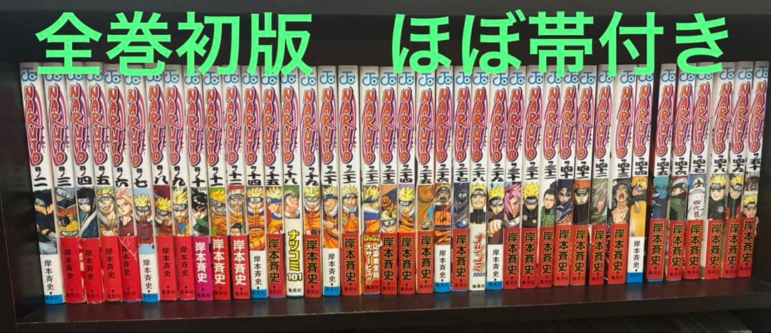 【全巻初版41冊】NARUTO全巻セット　2〜50巻41￼冊抜けあり　ほぼ帯付き