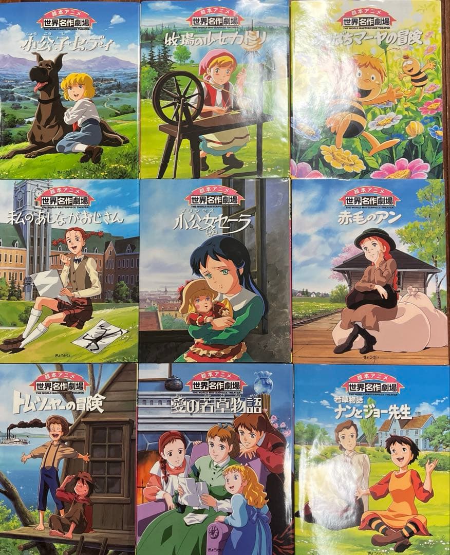 絵本アニメ　世界名作劇場 9冊セット 初版