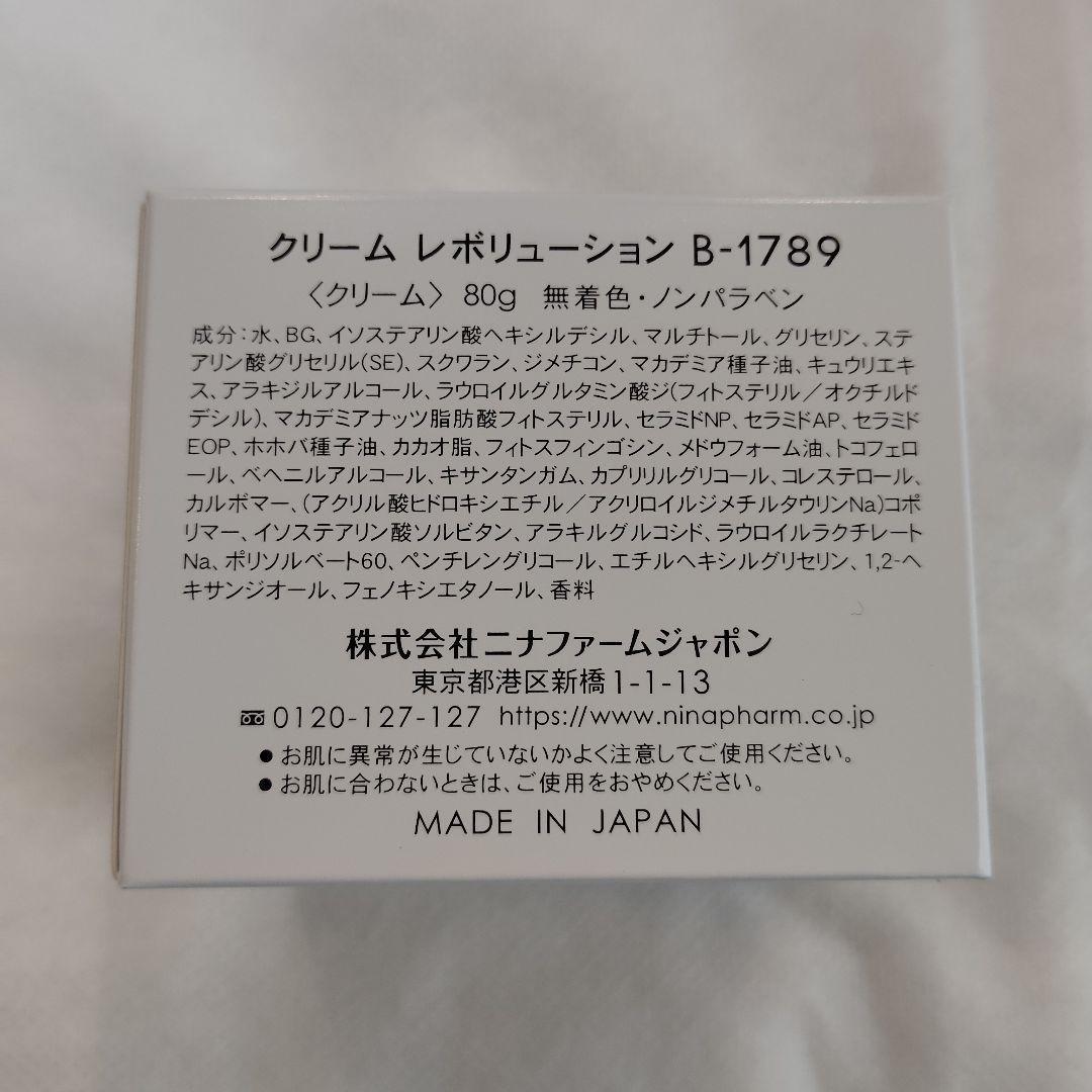 ニナファーム レボリューション B-1789 フェイスクリーム 80g 2個