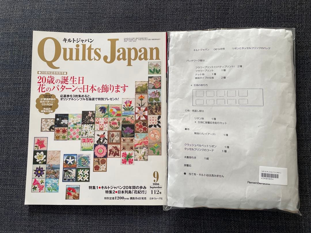 宮崎順子 キット リボンとタッセルフリンジのバッグ キルトジャパン 製作途中