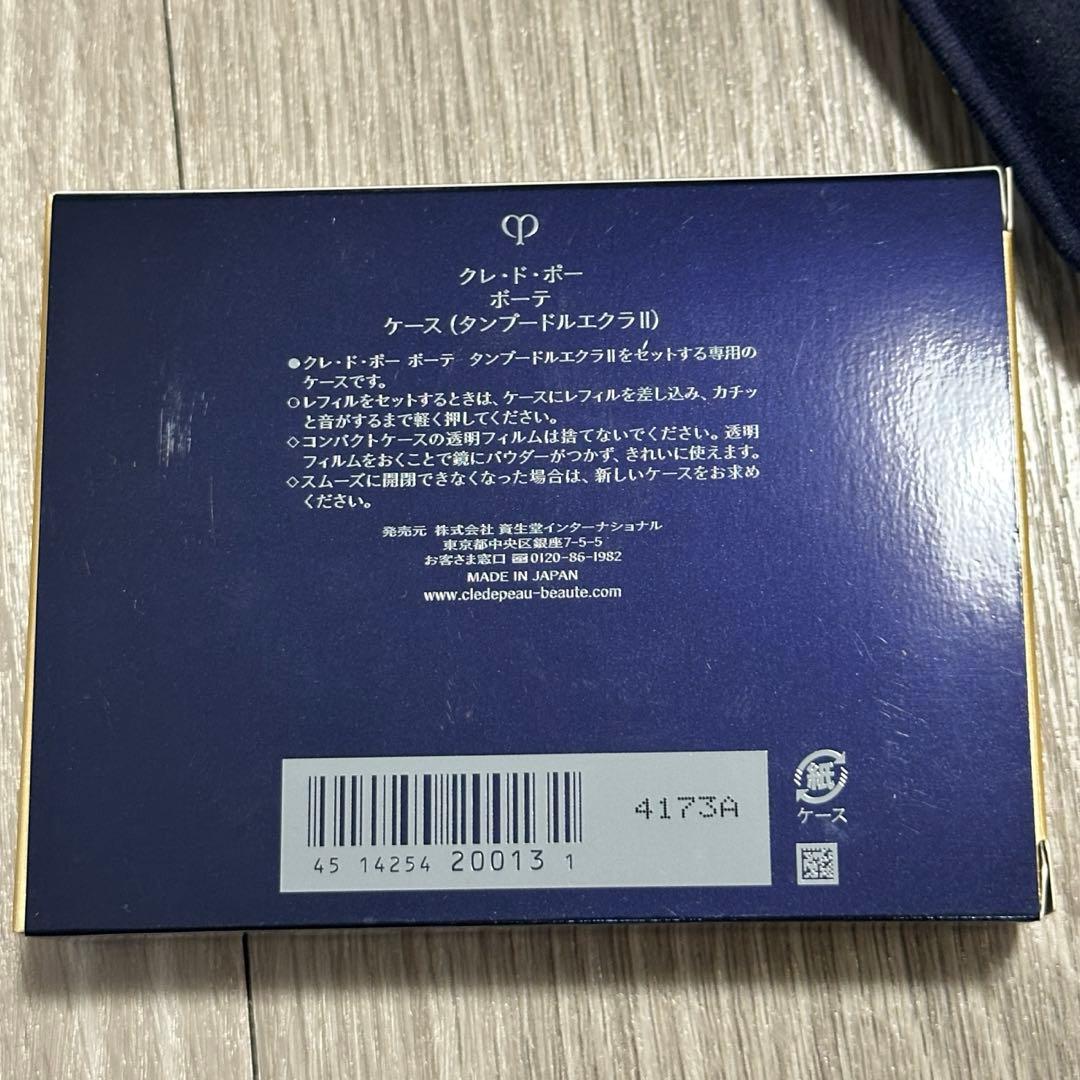 クレ・ド・ポー ボーテ パウダーファンデーション　タンプードルエクラⅡ
