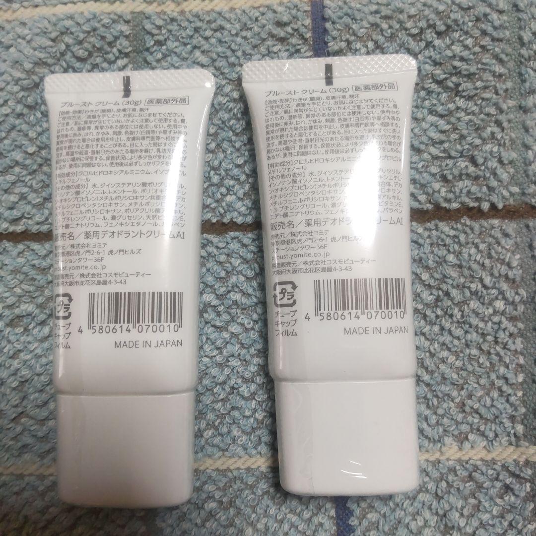 プルーストクリーム　30g 2本セット