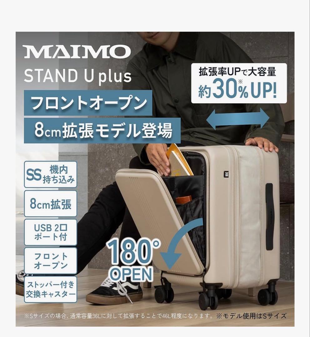 MAIMO STAND U plus ブラック キャリーケース 1-3泊用 SS