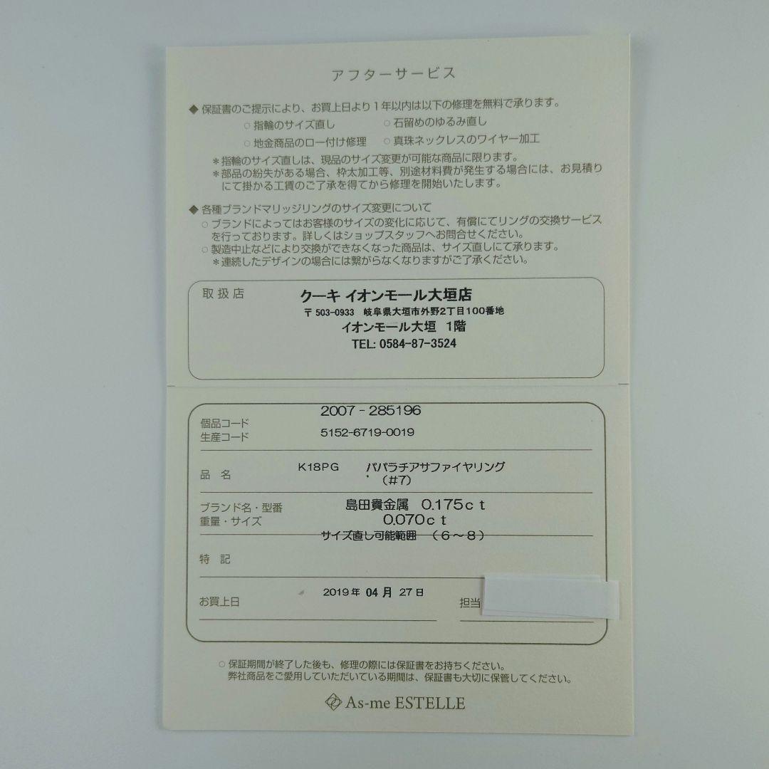 K18PGパパラチアサファイア　ダイヤモンドリング　18金　ダイヤ