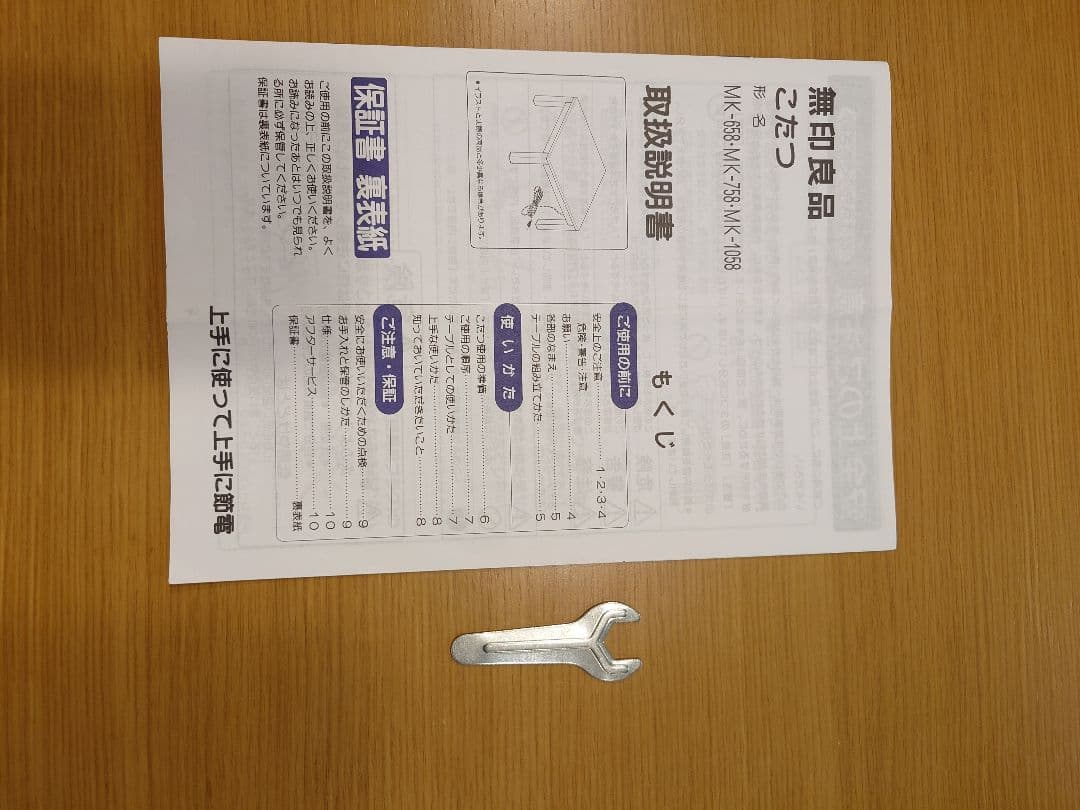 無印良品 こたつにもなるローテーブル MK-758 ニトリこたつ布団のおまけつき