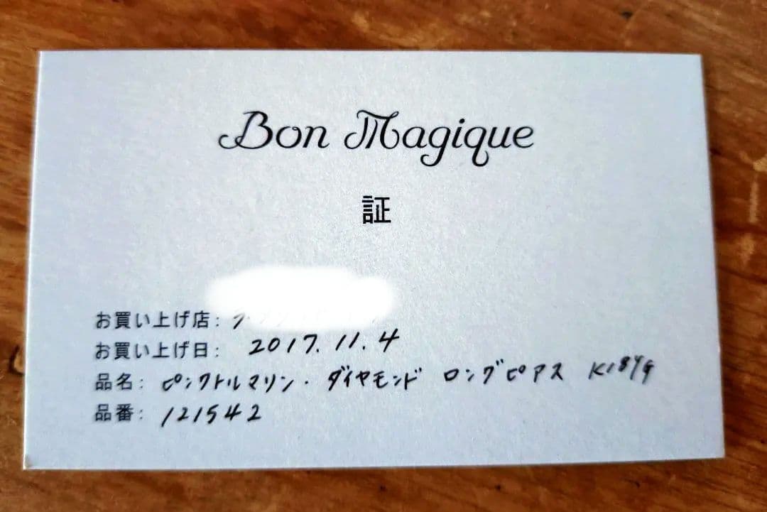 ボンマジックジュエリー☆ロングピアス☆ピンクトルマリン☆