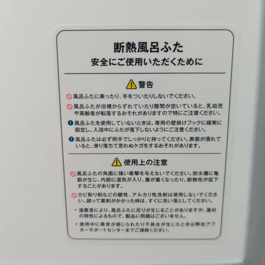 【新品・未使用】一条工務店　ラシックバス断熱風呂蓋