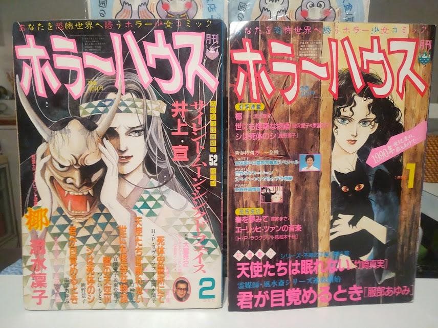 廃版★レトロ★1990年 幽霊 心霊 恐怖 少女漫画 雑誌 ホラーハウス 4冊