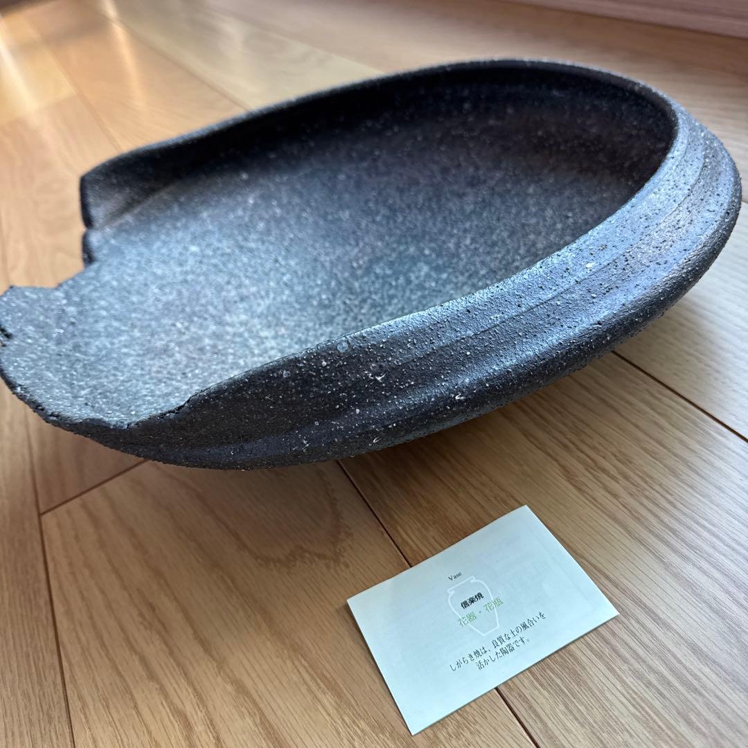 【美品】　信楽焼　窯肌変形小判水盤　生け花　花器　モダン