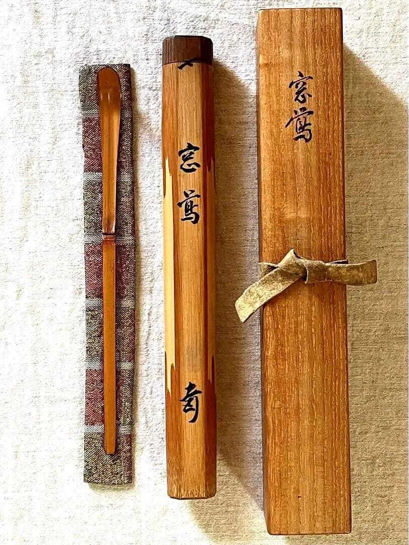 裏千家11代家元 玄々斎精中宗室 自作茶杓/ 銘 窓鶯 /黒田正玄 下削り