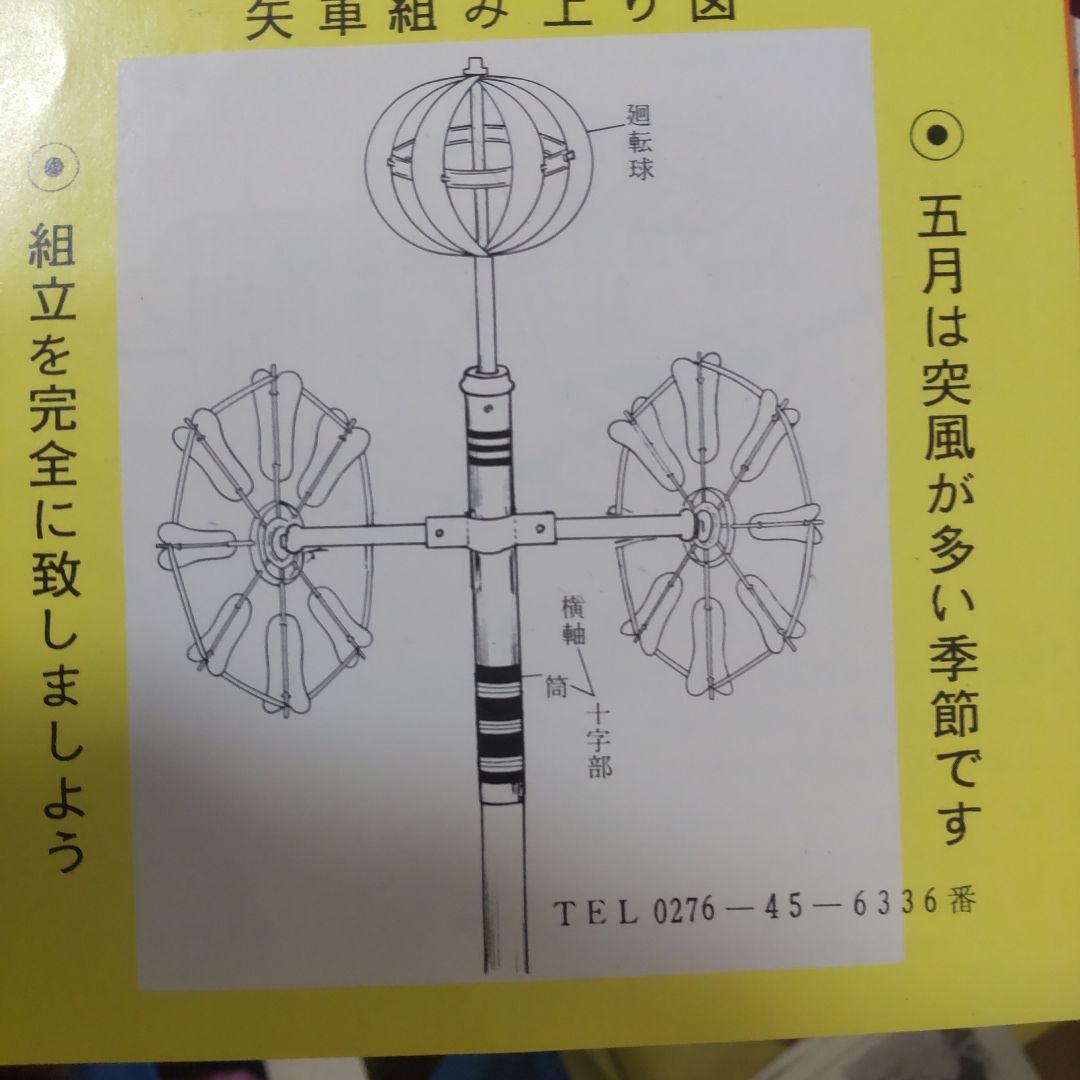 大幅値下げ 鯉のぼり 4メートル 筆頭3本＋吹き流しレトロ　ナイロン製東レ東旭印