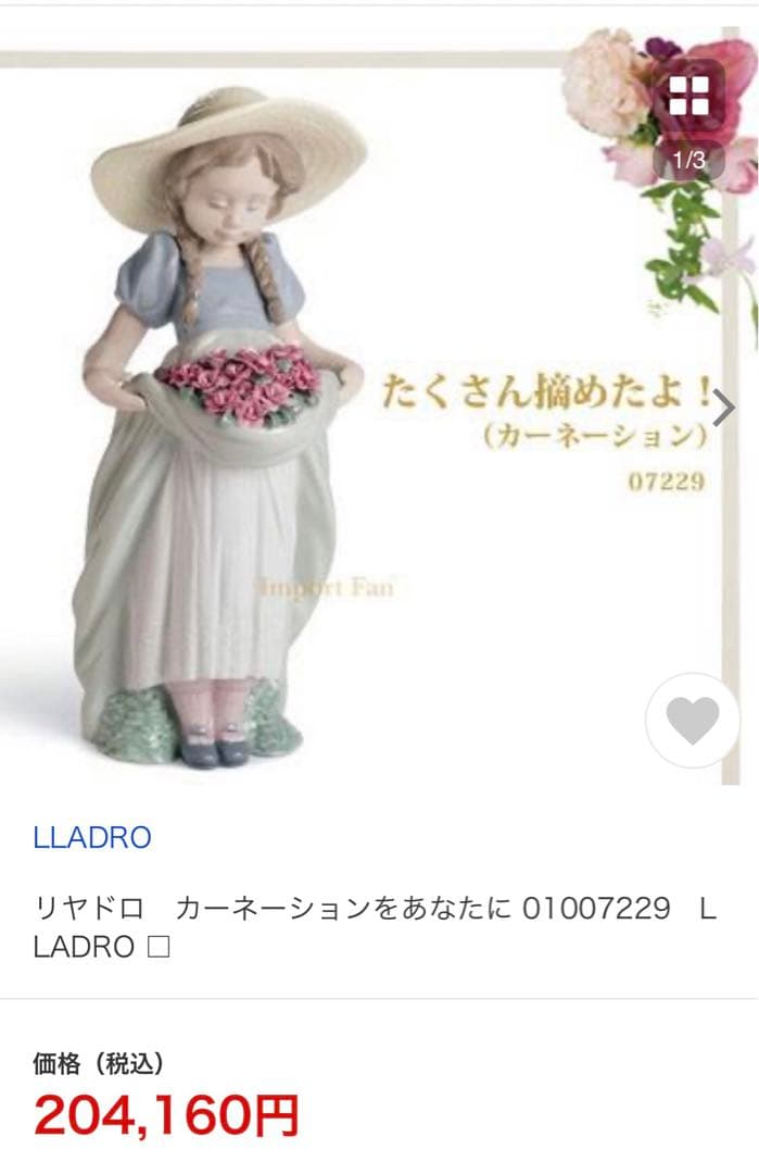 リヤドロ 限定廃盤品　「たくさん摘めたよ」大•正規品&完品です。ヴィンテージ