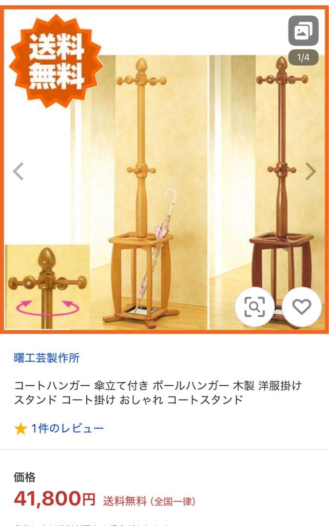 ポールハンガー コートハンガー 傘立て　インテリア 木製 北欧