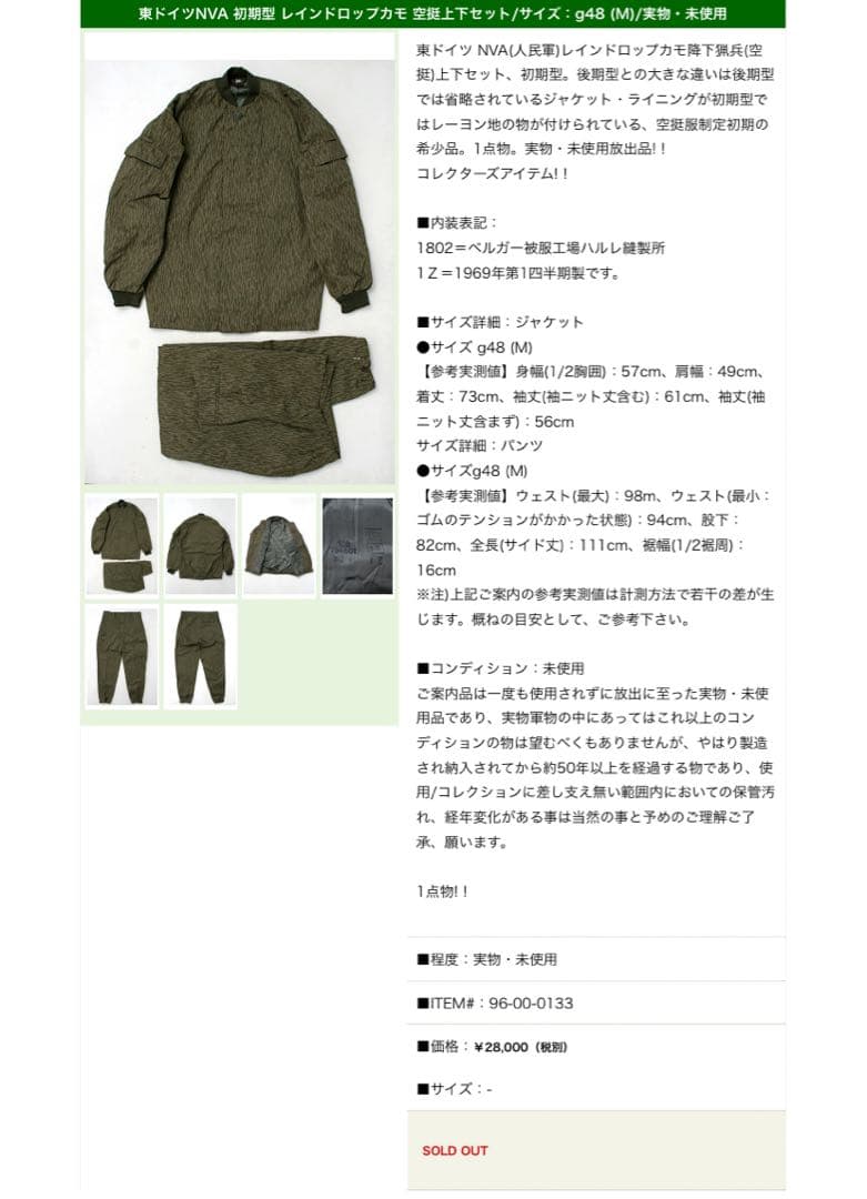 80S ヴィンテージ 東ドイツ 空挺部隊 ジャケット レインドロップ レインカモ