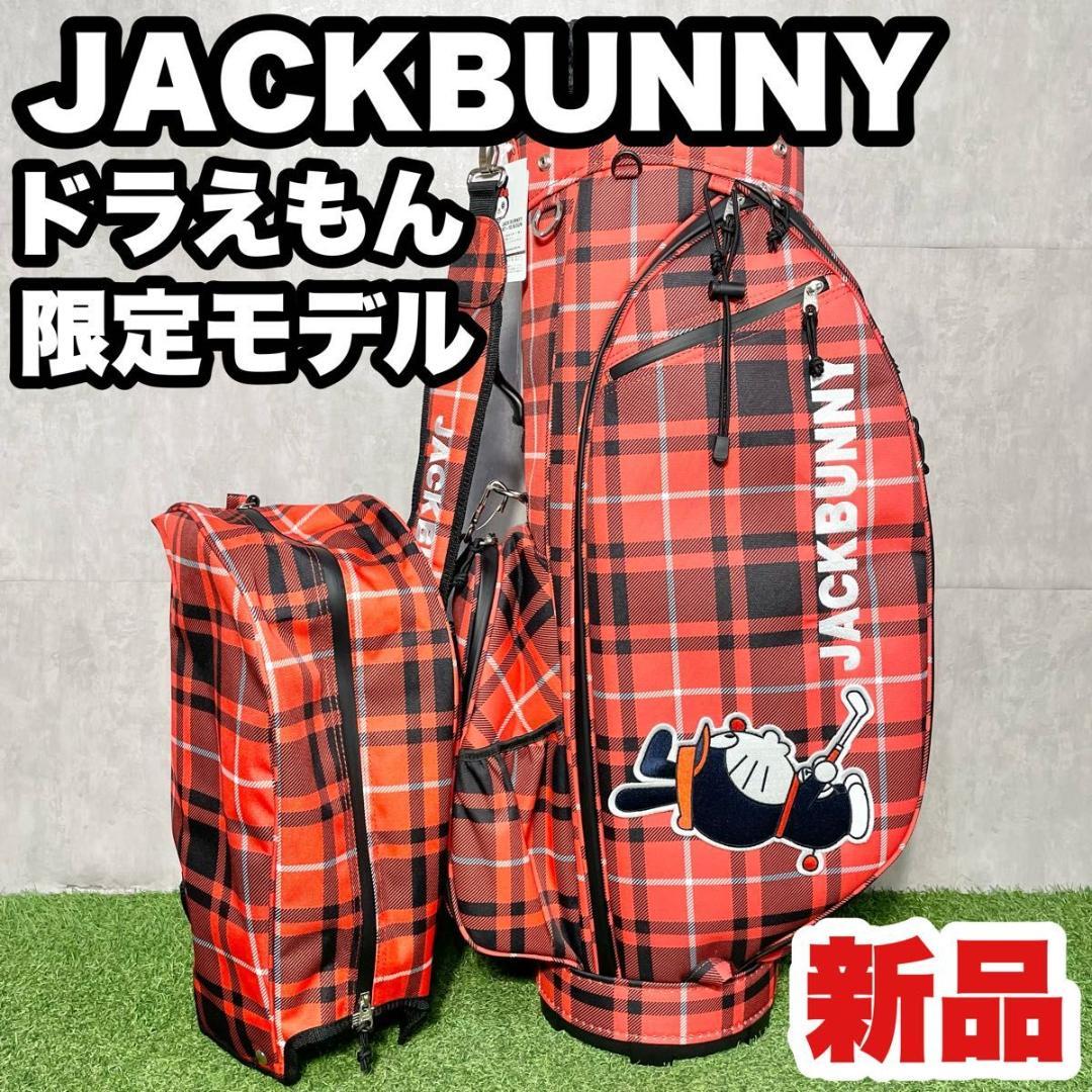 【新品】ジャックバニー ドラえもん キャディバッグ ゴルフバッグ 限定モデル