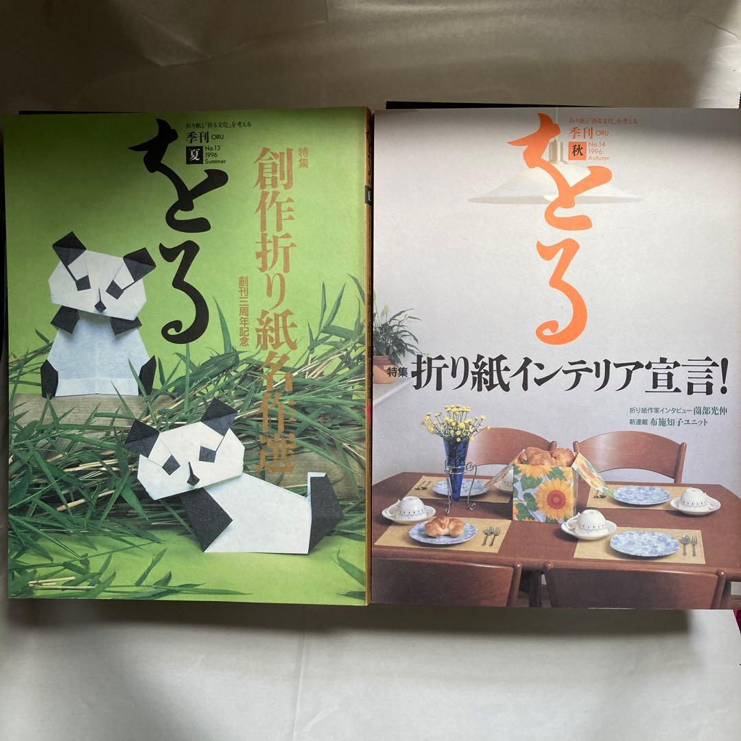 季刊　をる　折り紙雑誌　計18冊セット　匿名配送　1993年から1997年まで