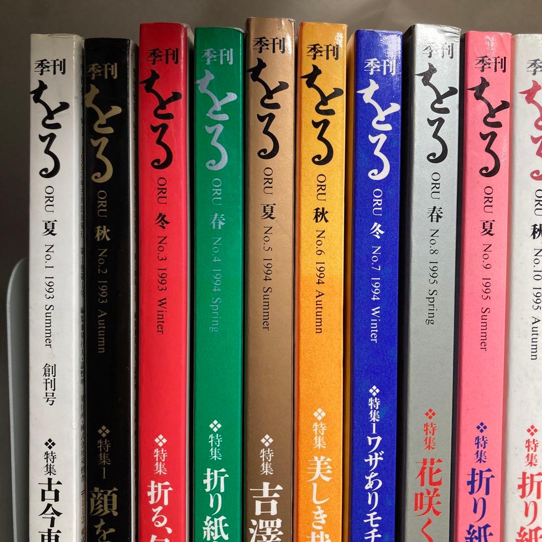 季刊　をる　折り紙雑誌　計18冊セット　匿名配送　1993年から1997年まで