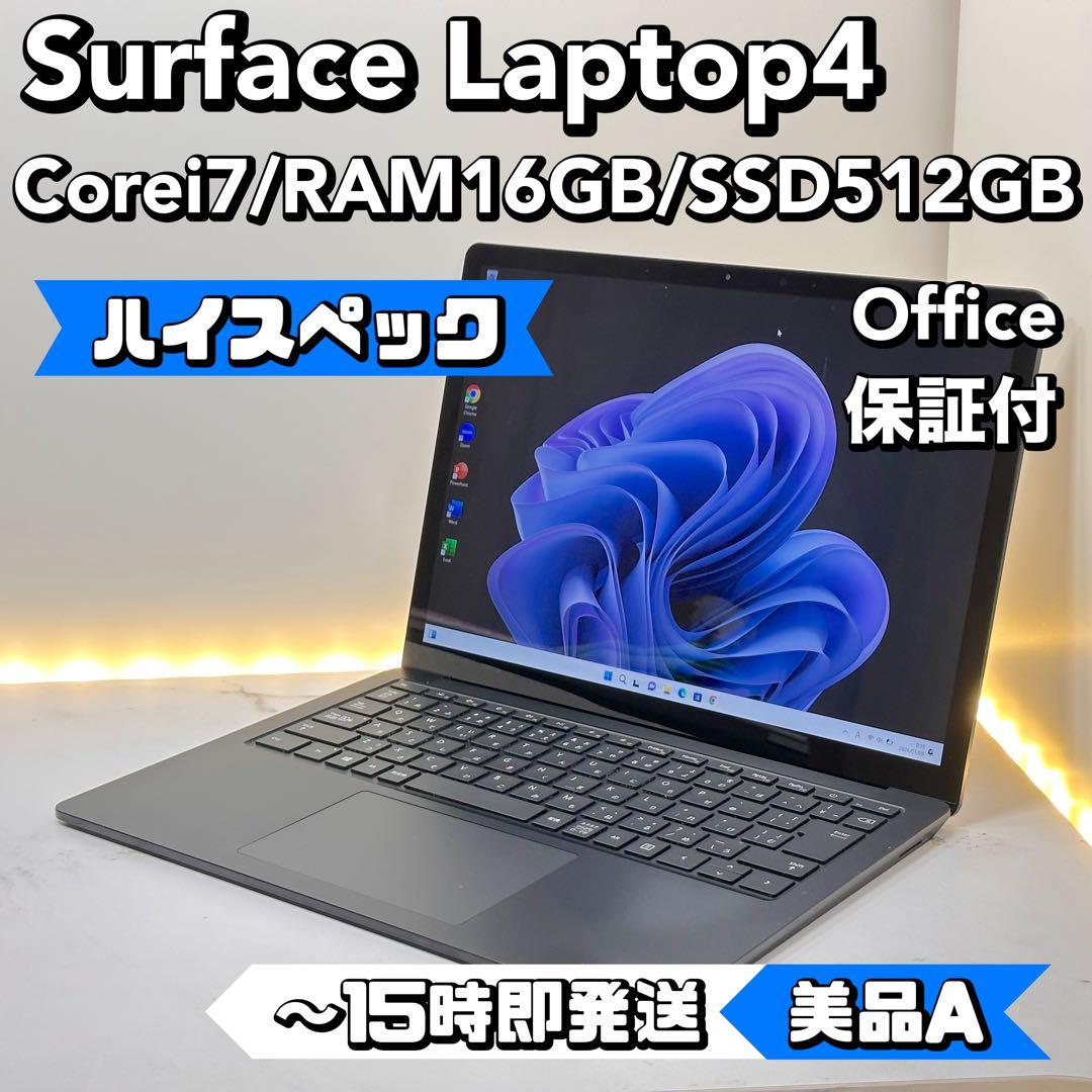 【ハイスペック】Surface Laptop4Core i7/16/512