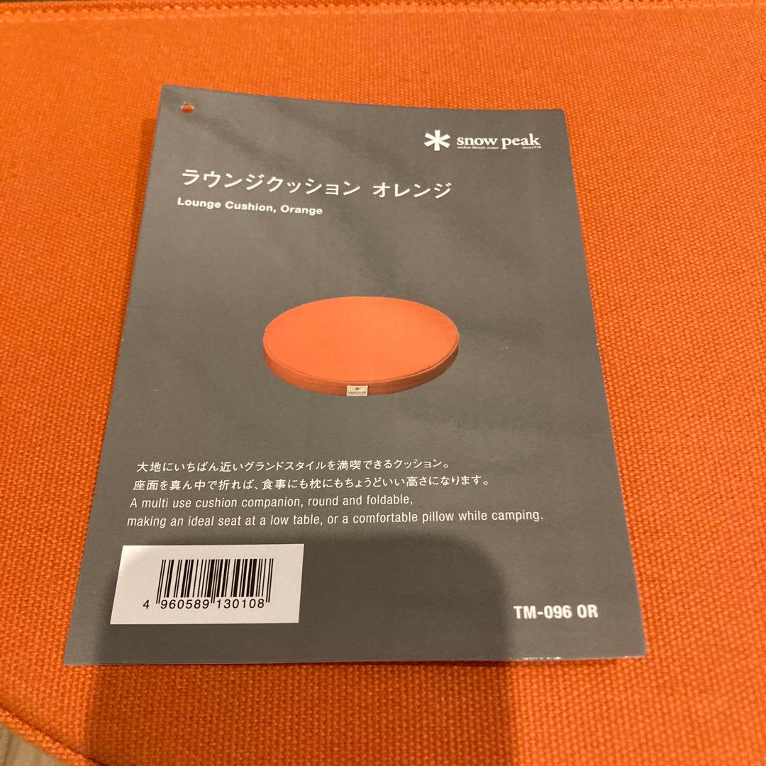 スノーピーク peakラウンジクッション2個セット【オレンジ】