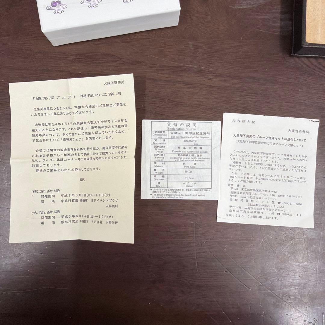 【本体なし】天皇陛下御即位記念　10万円金貨　空ケース