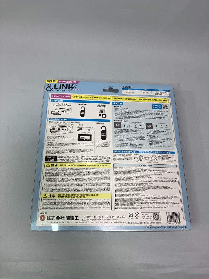 ≪未使用品・DC12V車用≫防災用USB給電装置「＆LINK+ライト」